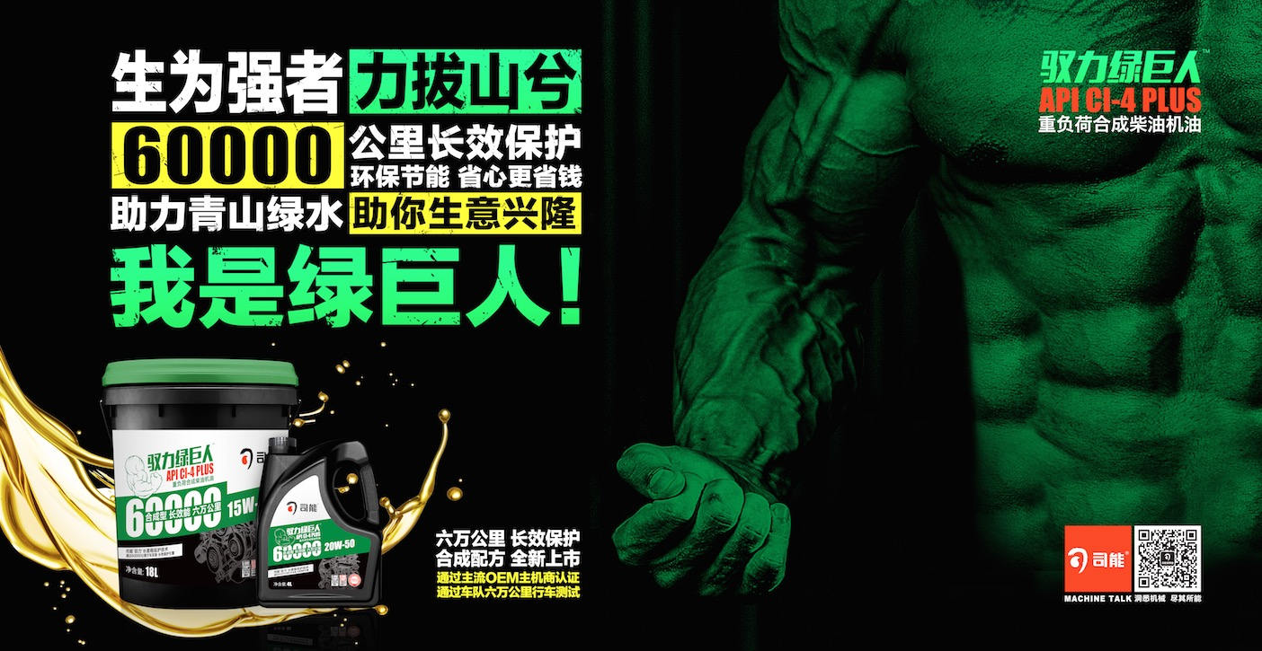 司能潤(rùn)滑油：創(chuàng)新科技，助力推動(dòng)物流業(yè)降本增效